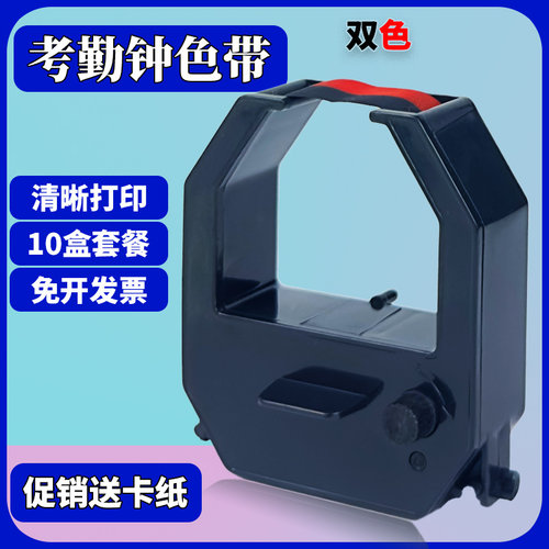 适合于爱宝考勤机色带S 860P S860SP S860P S990P打卡钟 机色带架