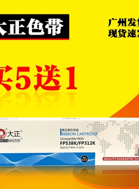 大正适用映美FP630K+ FP620K+色带架FP538K FP612K 312K 530KIII