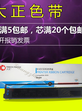 大正适用Jolimark 映美BP1000K色带架 映美BP1000KII 1000K2色带