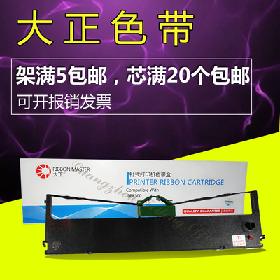 大正色带架 芯 适用富士通DPK200 DPK200Z G H I 200S 200T打印机