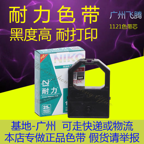 耐力色带架 芯 适用松下KX P1121 KX1121色带 KXP145 1124 1180