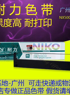耐力适用STAR实达NX500色带架芯IP730K BP750K 650k 650KII CS24