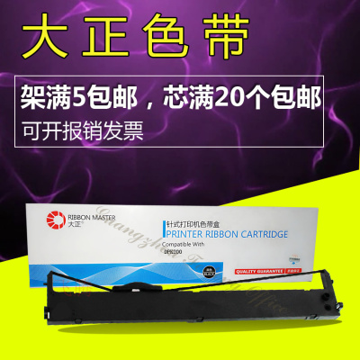 大正 适合富士通DPK200色带架 DPK200Z G H I 200S 200T色带芯