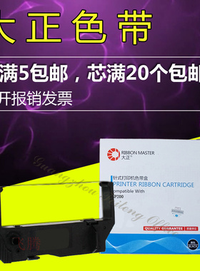 大正sp200色带框架适用实达STAR2000 SP200 212 242 298 542 带芯