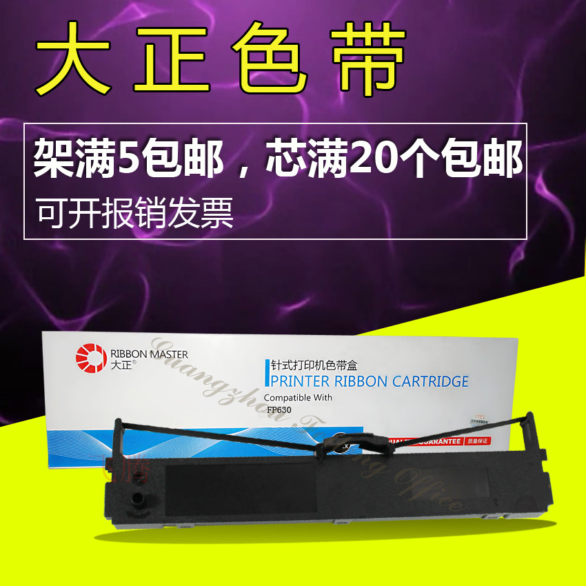 大正 适用映美JMR123色带架 FP630 630PRO TP635 DP520 PP90D