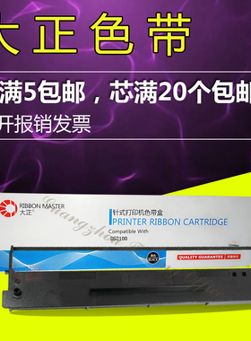 大正 适用于得实DS700色带架芯 DS2100 AR600 sk600ii AR610色带