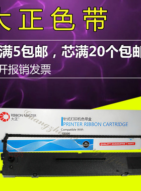 大正适用实达NX500色带架中盈新斯大精密STAR CS24 BP750K BP650K