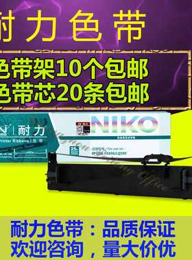 原装耐力色带芯/架LQ790K 适用爱普生790K S015630 S010079打印机