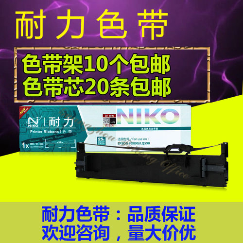 耐力色带架 芯 LQ690K 适用爱普生 680K2 680KII 680K加II 675KT