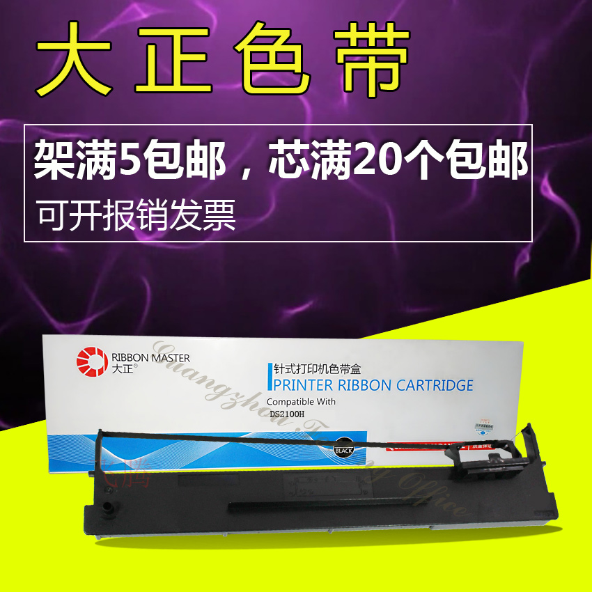 大正色带架 芯 适用得实106D 3 DS5400H DS7220 DS2100H AR600H