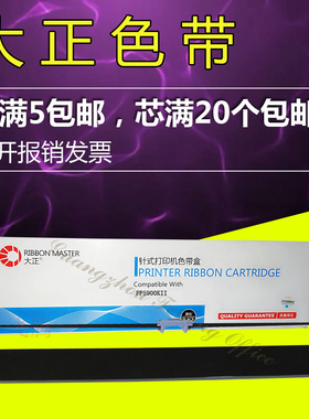 大正 适用于映美FP5900KII色带架芯 FP8400KIII JMR121 FP5900k2