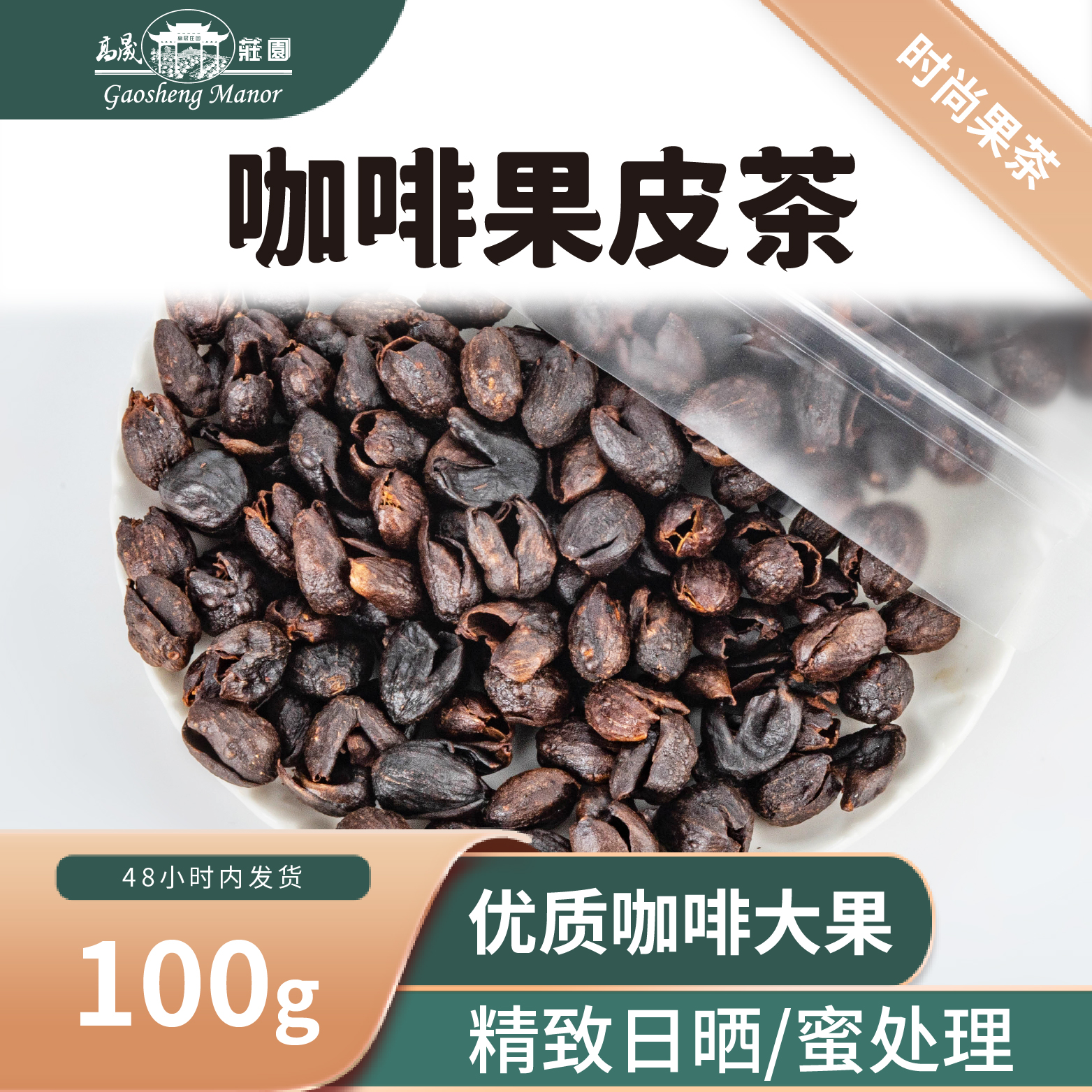 咖啡果皮茶自然桂圆大枣香气