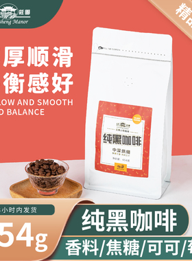 高晟庄园 纯黑咖啡豆454g新鲜烘焙水洗云南咖啡豆手冲意式油脂
