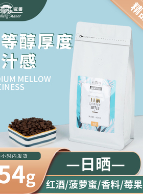 高晟庄园 日晒咖啡豆新鲜烘焙454克云南咖啡阿拉比卡手冲意式油脂