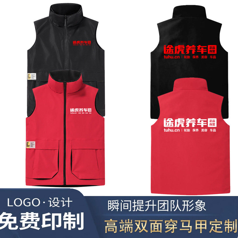 新款途虎养车马甲定制印logo双面穿坎肩背心公司年会团体活动工装