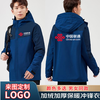 中国联通工作服5G工装冲锋衣冬装加绒厚男女外套卫衣定制印logo字