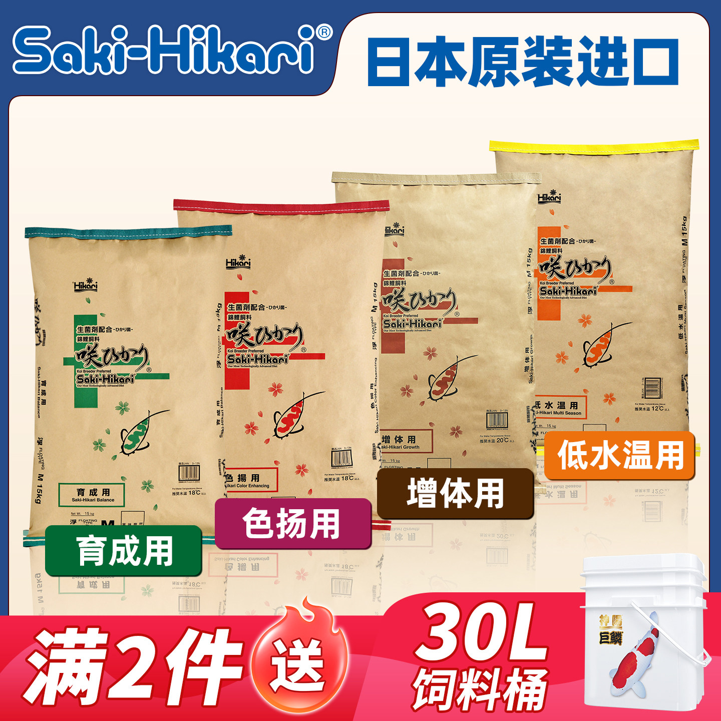 Saki-Hikari樱花锦鲤饲料日本原装进口鱼粮赛级鱼食增体增色大包