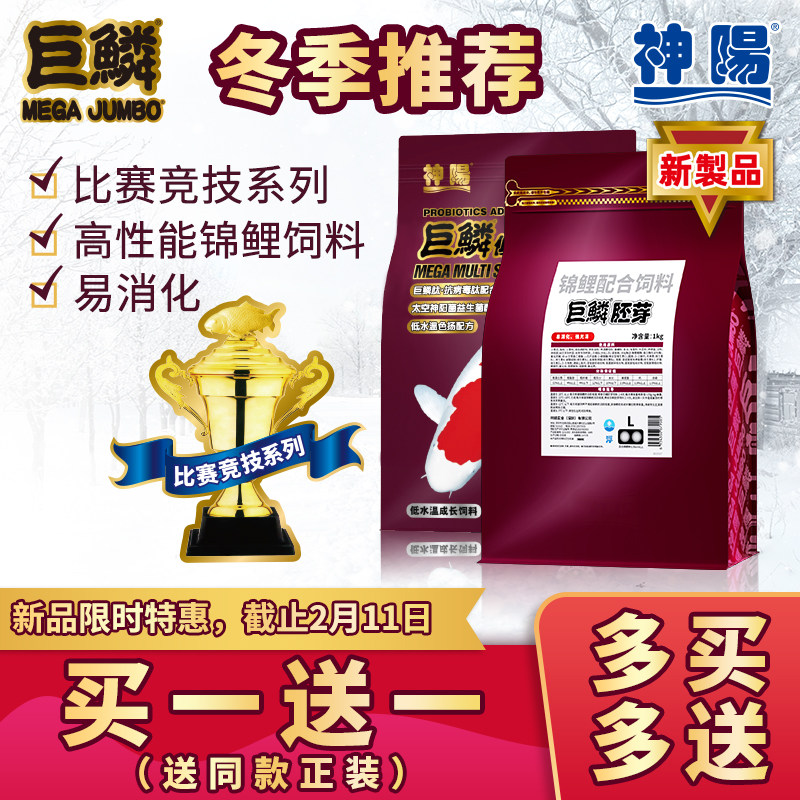 神阳巨鳞锦鲤鱼饲料胚芽易消化低温专用冬季鱼粮冬天鱼食赛级增色