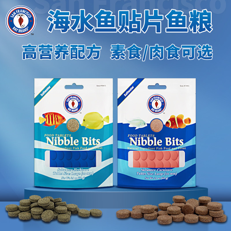 美国圣弗朗SFBB海水鱼贴片鱼饲料颗粒海缸观赏鱼专业开口荤食素食