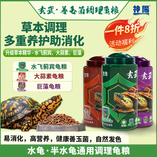 神阳调理龟粮善玉菌乌龟饲料