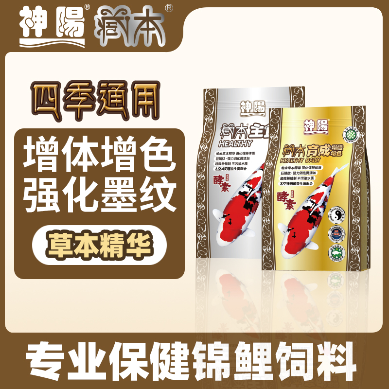 神阳锦鲤饲料增色增体易消化鱼粮