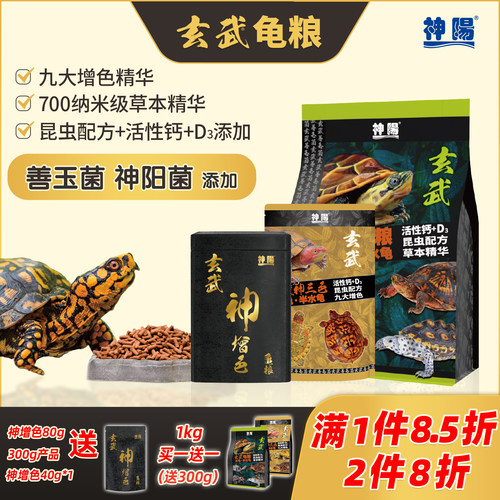 神阳玄武增体发色龟粮益生菌添加