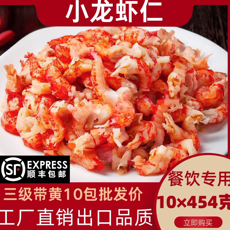 三级10袋带黄小龙虾仁批发餐饮半成品商用龙虾面披萨食材去壳冷冻,水产肉类/新鲜蔬果/熟食,虾仁,淘宝优惠券,粉丝福利购,淘宝优惠卷