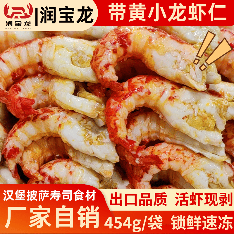 带黄小龙虾仁商用新鲜速冻餐饮披萨汉堡盖浇饭去壳龙虾尾批发包邮
