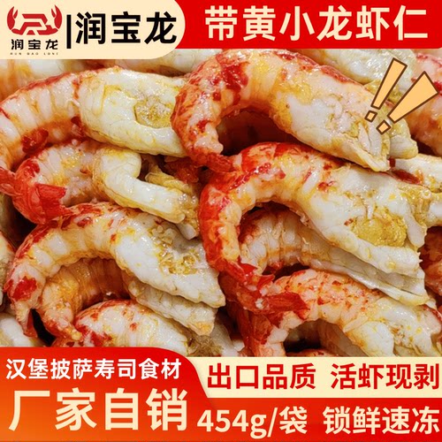 润宝龙小龙虾仁商用去壳龙虾尾