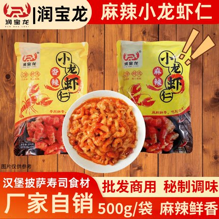 麻辣调味小龙虾仁新鲜冷冻拌饭披萨寿司批发餐饮外卖饭店商用新虾