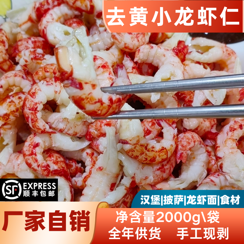 润宝龙去黄小龙虾仁大包装商用