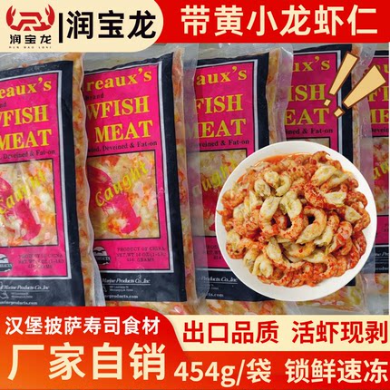 批发商用带黄小龙虾仁批发餐饮半成品商用龙虾面披萨食材去壳冷冻