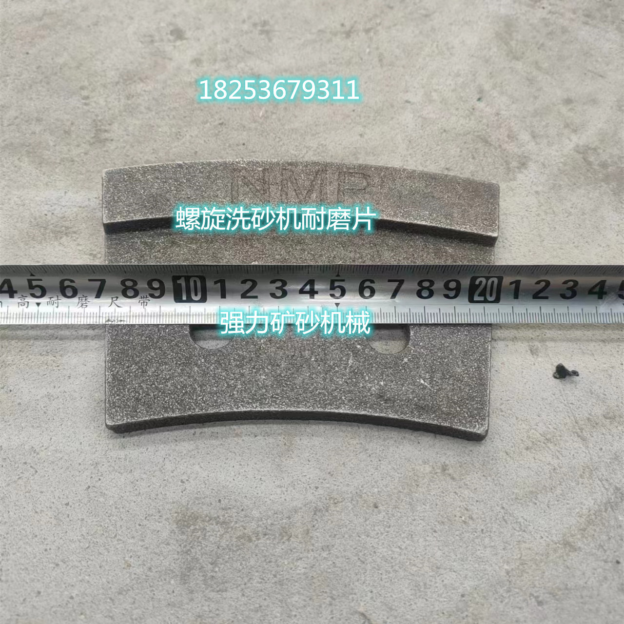 螺旋洗砂机铸造铁耐磨片蛟龙洗砂机刮砂板耐磨叶片现货