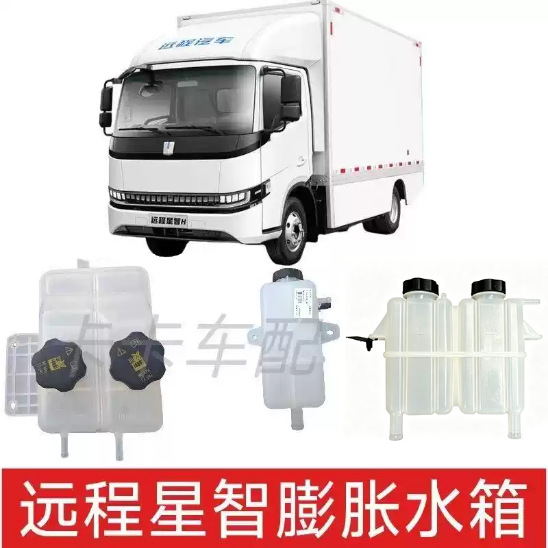 适用吉利远程星智H8E H7E电驱膨胀水箱副水箱塑料水壶付水箱