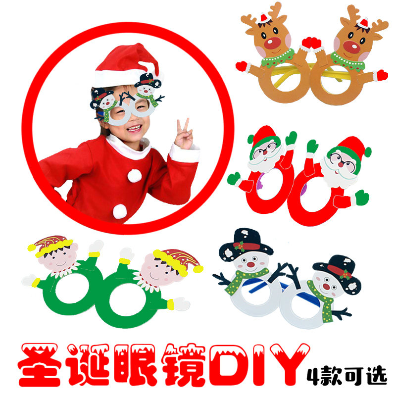 圣诞节眼镜diy 幼儿园创意手工活动儿童表演装扮自制材料包制作