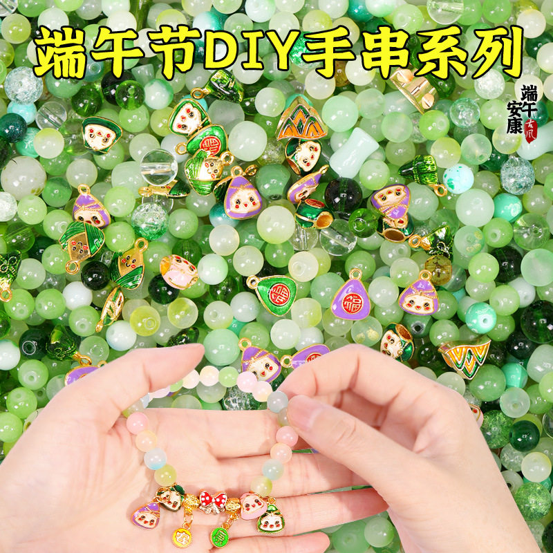 端午节琉璃珠子女孩串珠散珠diy材料包幼儿园手链串珠女孩玩具