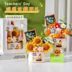 教师节礼物创意花束盆栽摆件毛绒向日葵送女老师实用伴手礼新款