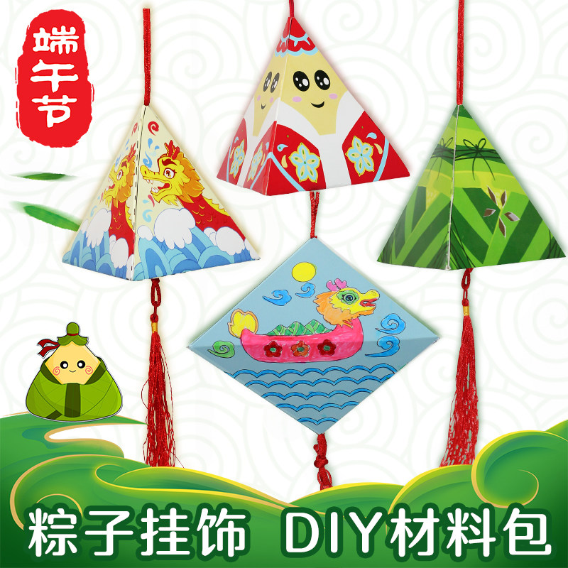 端午节粽子diy材料包 幼儿园儿童传统香包香囊亲子手工挂饰制作