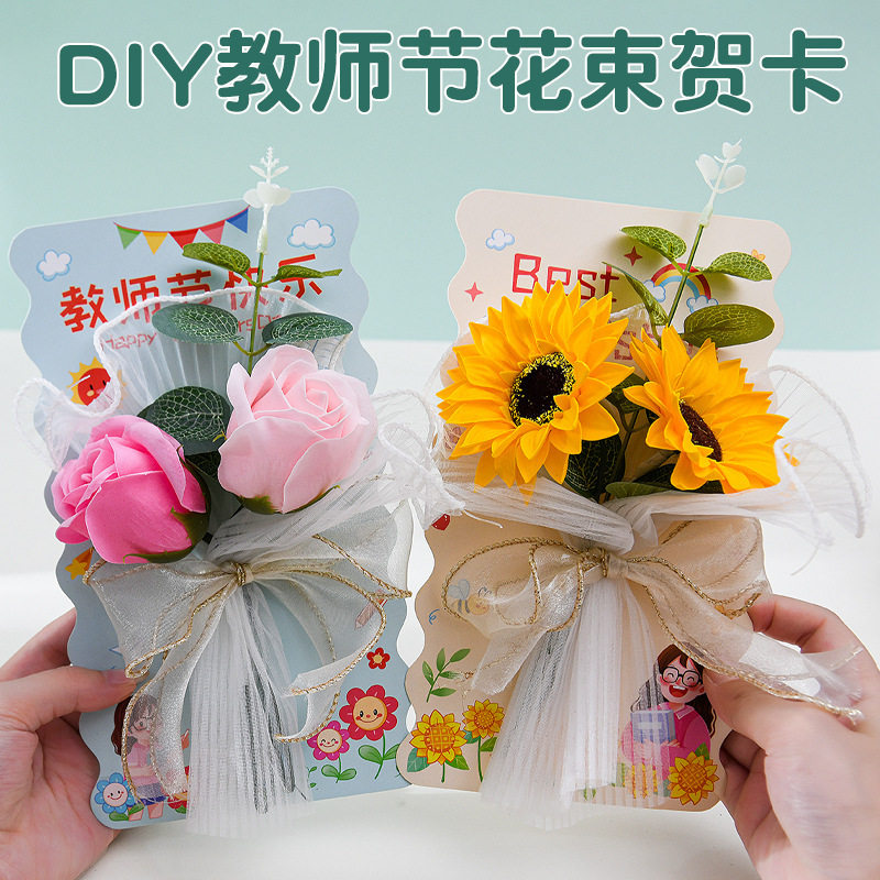 教师节贺卡幼儿园送老师手工diy花束干花永生花感恩卡片礼物材料