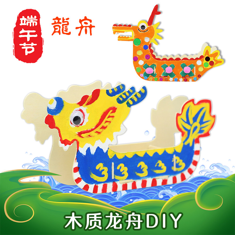 端午节木质龙舟DIY材料包 幼儿园手工赛龙船儿童彩绘美劳活动制作