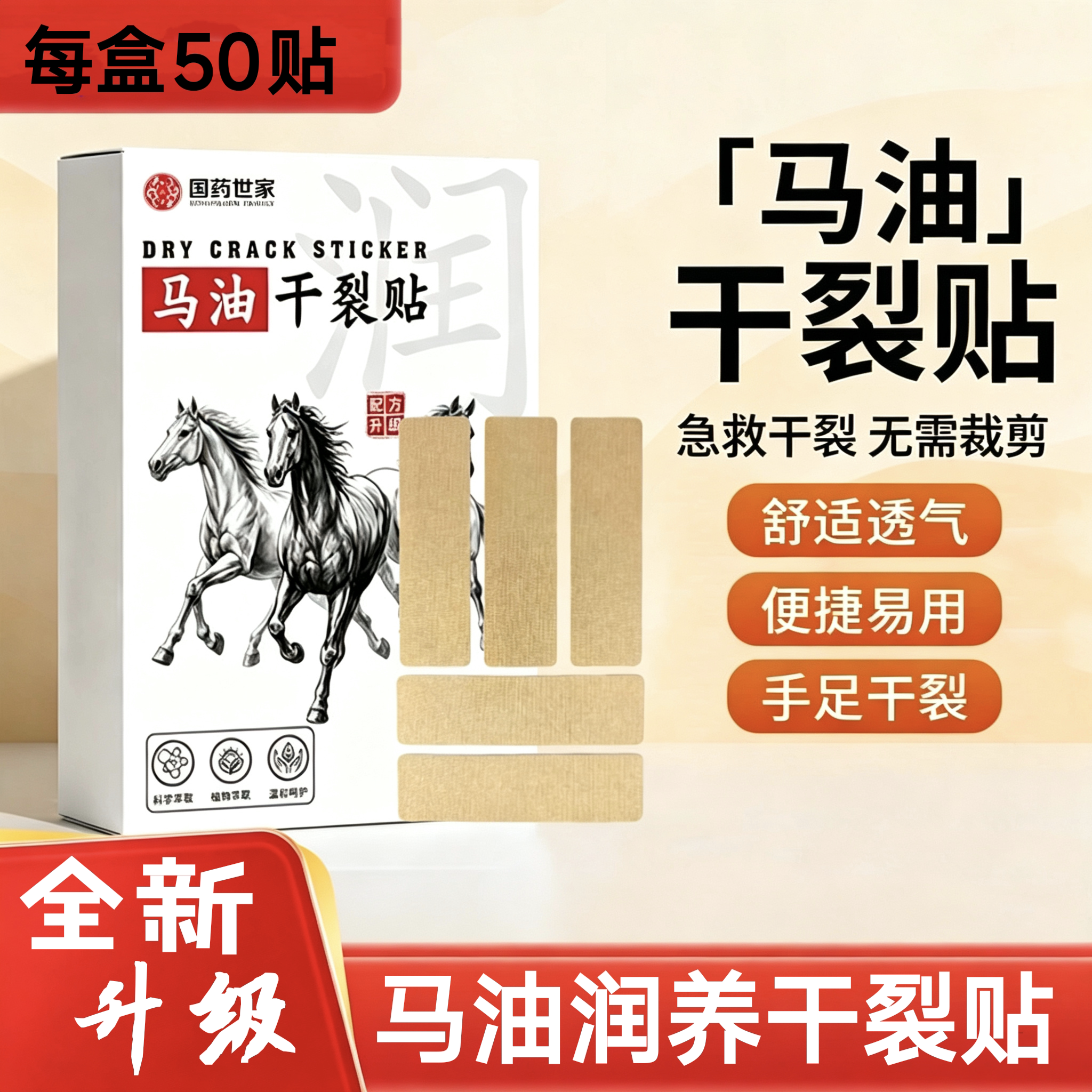 马油干裂贴手足裂口贴手脚脱皮脚后跟皲裂保湿护脚贴护指伤口防水