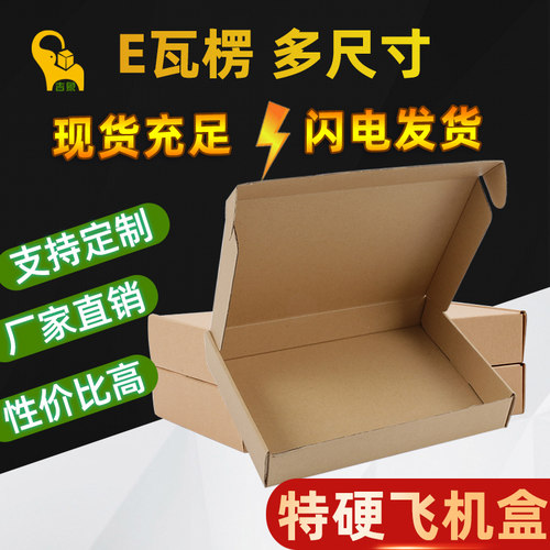 飞机盒T1-T8A纸盒子快递发货纸箱子3层盒子邮政打包加硬收纳盒子