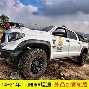 坦途 1794 越野车改装 TUNDRA 件 加厚轮眉 丰田 加宽 Toyota 轮眉