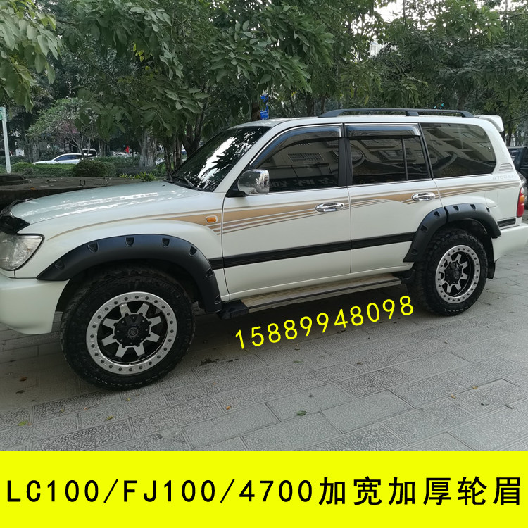 丰田LC100轮眉 陆地巡洋舰4700 FJ100 4500加宽加厚LX470越野改装