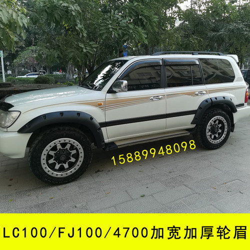 丰田LC100轮眉 陆地巡洋舰4700 FJ100 4500加宽加厚LX470越野改装
