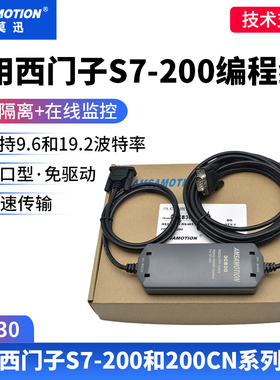 兼容西门子S7-200PLC编程电缆PC-PPI数据下载线6ES7901-3CB30-0XA