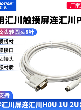 适用汇川IT5070E触摸屏IT6070T连H0U/1U/2U PLC通讯线IT5-H2U-CAB