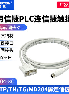 用信捷触摸屏连接信捷PLC通讯线