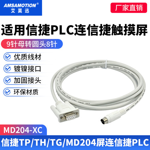 用信捷触摸屏连接信捷PLC通讯线