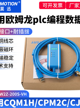 适用欧姆龙CQM1H/CPM2C/CJ1M plc编程数据下载线USB-XW2Z-200S-VH